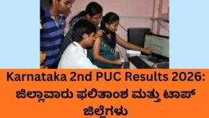 Karnataka 2nd PUC Results 2026 district wise result list
