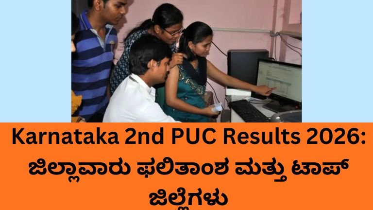 Karnataka 2nd PUC Results 2026 district wise result list
