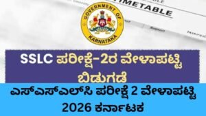SSLC Exam 2 Time Table 2026 Karnataka supplementary exam details.