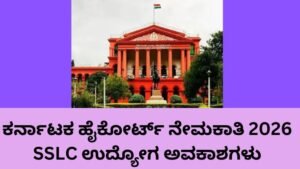 Karnataka High Court Recruitment 2026 SSLC Jobs Notification Karnataka
