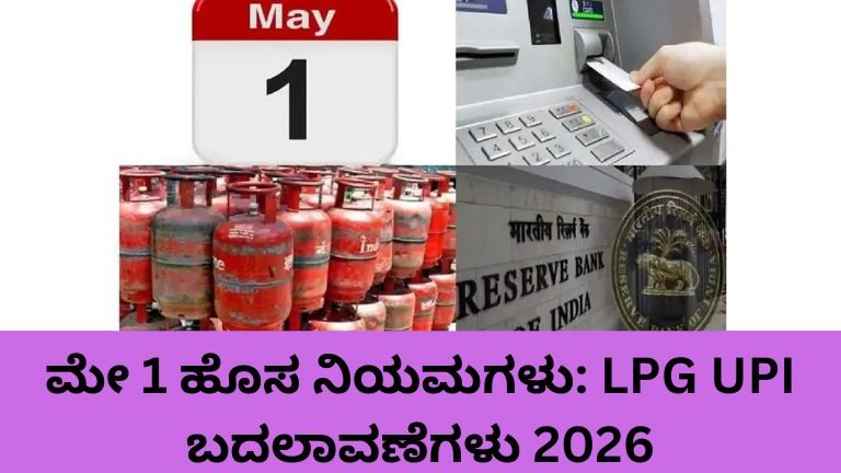 1 May New Rules LPG UPI Changes India 2026.