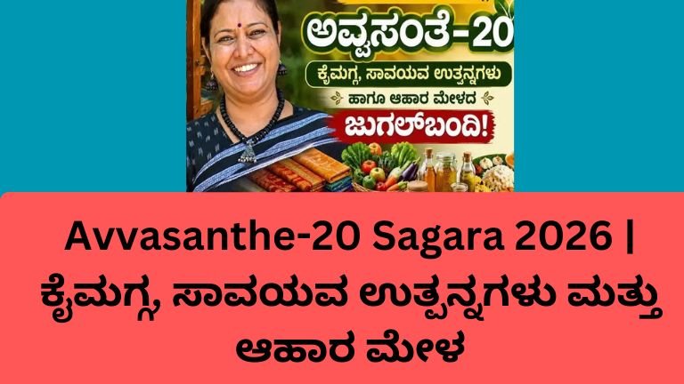 Avvasanthe-20 Sagara handloom exhibition organic products food festival women entrepreneurs Karnataka