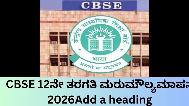 CBSE 12th Revaluation 2026 portal open from June 1 for students