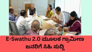 E-Swathu 2.0 ಅಡಿಯಲ್ಲಿ ನಮೂನೆ-11ಬಿ ಮೇಲ್ಮನವಿ ಅವಧಿ ವಿಸ್ತರಣೆ ಕುರಿತು ರಾಜ್ಯ ಸರ್ಕಾರದ ಮಹತ್ವದ ಘೋಷಣೆ