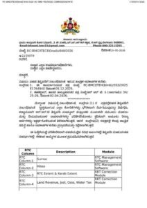 ಪಹಣಿ ತಿದ್ದುಪಡಿ ಹೊಸ ಆದೇಶ ಕುರಿತು ಕರ್ನಾಟಕ ಸರ್ಕಾರದ ಘೋಷಣೆ.