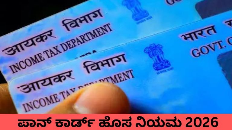 PAN Card New Rules 2026 latest Kannada update for financial transactions