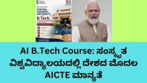 AI B.Tech Course in Central Sanskrit University approved by AICTE