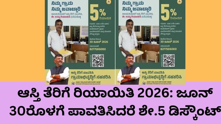 ಆಸ್ತಿ ತೆರಿಗೆ ರಿಯಾಯಿತಿ 2026 ಪಡೆಯಲು ಜೂನ್ 30ರೊಳಗೆ ತೆರಿಗೆ ಪಾವತಿಸುತ್ತಿರುವ ನಾಗರಿಕ