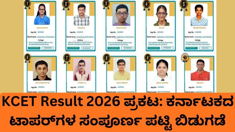 KCET Result 2026 Topper List Karnataka CET Engineering Agriculture Nursing Results