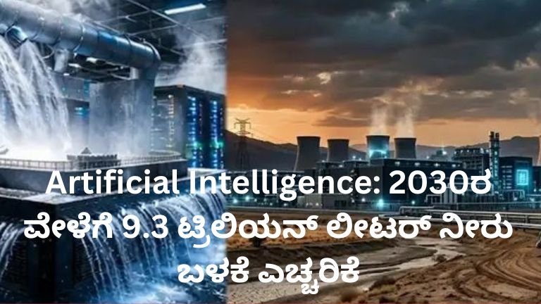 Artificial Intelligence Data Centers Water Consumption Report 2030