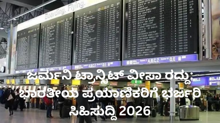 germany-transit-visa-rule-cancelled-for-indians