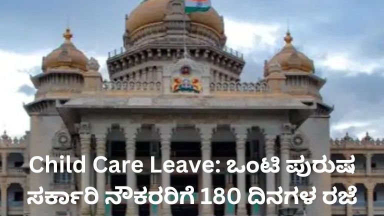 Child Care Leave for Single Male Government Employees Karnataka 2026