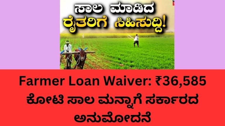 Farmer Loan Waiver scheme approved for Maharashtra farmers