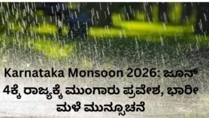 Karnataka Monsoon 2026 Heavy Rain Alert in Karnataka Districts