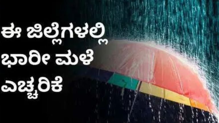 Karnataka Weather Alert Heavy Rain Forecast in Karnataka Districts June 2026