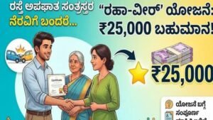 Rah-Veer Scheme reward for helping road accident victims in India