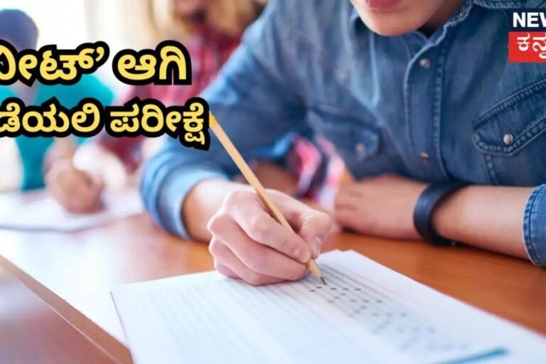 NEET Re-Exam 2026 ಪರೀಕ್ಷಾ ಕೇಂದ್ರದ ನಿಯಮಗಳು ಮತ್ತು ಹಿಜಾಬ್ ಡ್ರೆಸ್ ಕೋಡ್