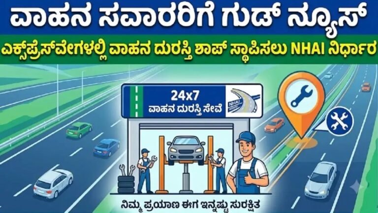 NHAI ಹೆದ್ದಾರಿ ವಾಹನ ರಿಪೇರಿ ಕೇಂದ್ರ ಎಕ್ಸ್‌ಪ್ರೆಸ್‌ವೇ ವಾಹನ ಸರ್ವಿಸ್ ಶಾಪ್