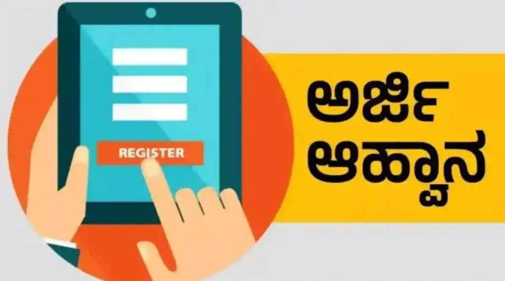 ಕಾರ್ಮಿಕರ ಮಕ್ಕಳಿಗೆ ಶೈಕ್ಷಣಿಕ ಪ್ರೋತ್ಸಾಹ ಧನ ಯೋಜನೆಯಡಿ ವಿದ್ಯಾರ್ಥಿಗಳಿಗೆ ಅರ್ಜಿ ಆಹ್ವಾನ