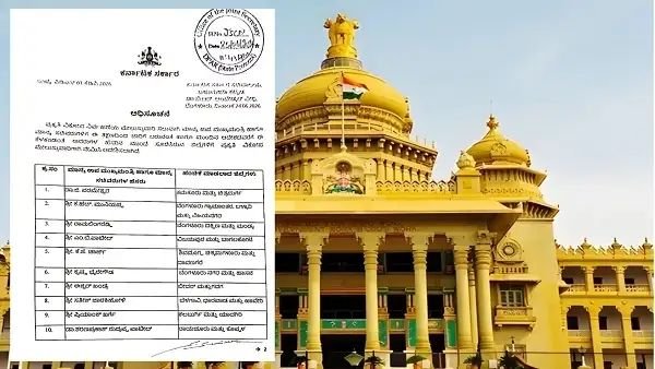 ಕರ್ನಾಟಕ ಜಿಲ್ಲಾ ಉಸ್ತುವಾರಿ ಸಚಿವರ ಪಟ್ಟಿ 2026 ಜಿಲ್ಲಾವಾರು ಸಚಿವರ ವಿವರ