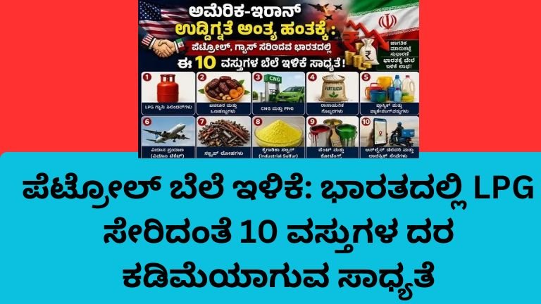 ಪೆಟ್ರೋಲ್ ಬೆಲೆ ಇಳಿಕೆ ಹಿನ್ನೆಲೆ ಅಮೆರಿಕ-ಇರಾನ್ ಉದ್ವಿಗ್ನತೆ ಶಮನ