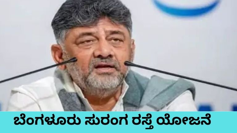 ಬೆಂಗಳೂರು ಸುರಂಗ ರಸ್ತೆ ಹೆಬ್ಬಾಳ ಟನಲ್ ರಸ್ತೆ