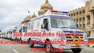 108 Ambulance New Rule Karnataka 15 Minutes Fine