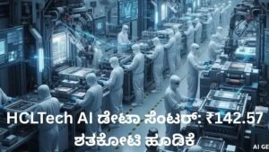 HCLTech AI Data Center in Bhubaneswar Odisha
