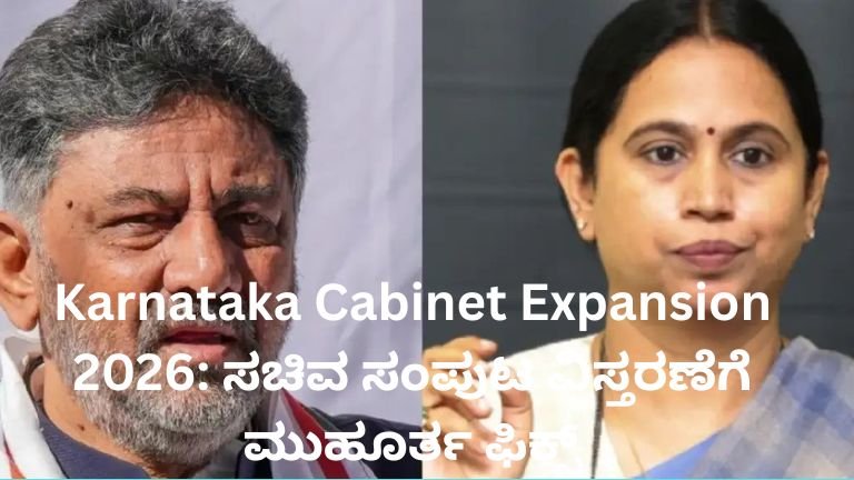 Karnataka Cabinet Expansion - ಕರ್ನಾಟಕ ಸಚಿವ ಸಂಪುಟ ವಿಸ್ತರಣೆ ಸಭೆ