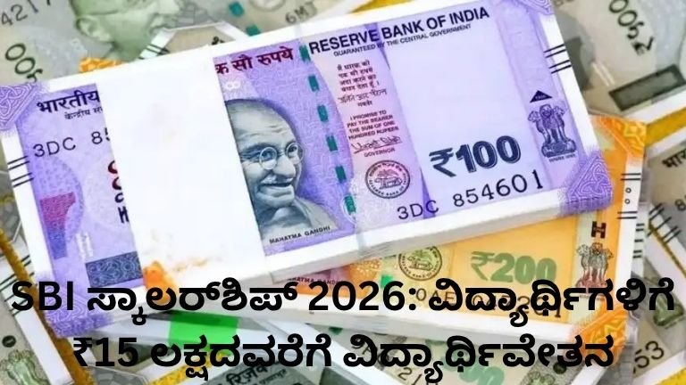 SBI ಸ್ಕಾಲರ್‌ಶಿಪ್ 2026ಗೆ ಅರ್ಜಿ ಸಲ್ಲಿಸುವ ವಿದ್ಯಾರ್ಥಿಗಳು