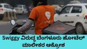 Swiggy Bengaluru Hotel Owners Protest