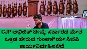 CJP ಅಭಿಜಿತ್ ದೀಪ್ಕೆ ಸರ್ಕಾರದ ಮೇಲೆ ಒತ್ತಡ ಹೇರುವ ಕುರಿತು ಮಾತನಾಡುತ್ತಿರುವ ಚಿತ್ರ